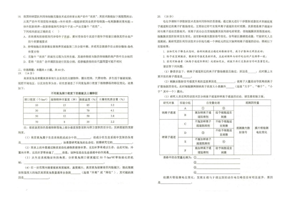 湖北2026届高三上学期元月调考生物.pdf_第3页