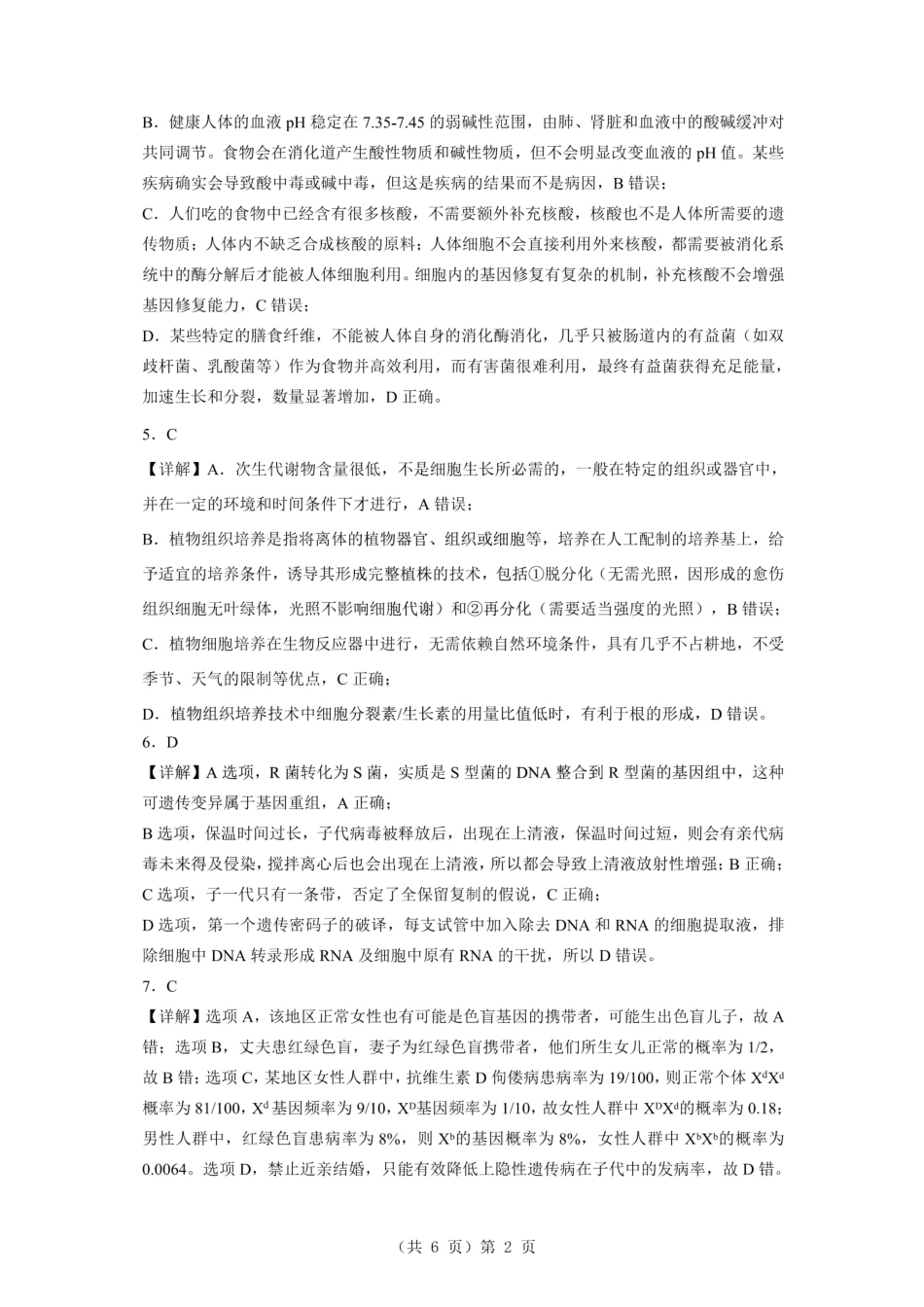 湖北2026届高三上学期元月调考生物答案.pdf_第2页