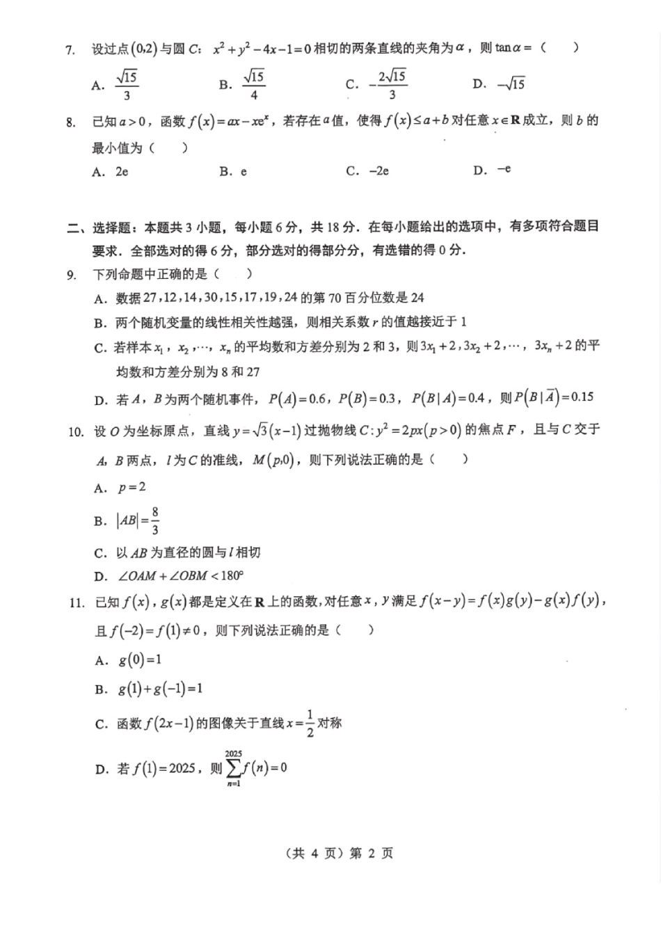 湖北2026届高三上学期元月调考数学+答案.pdf_第2页
