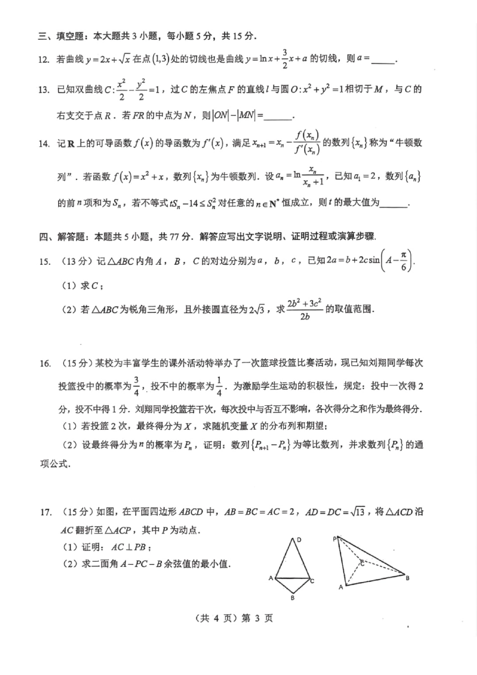 湖北2026届高三上学期元月调考数学+答案.pdf_第3页