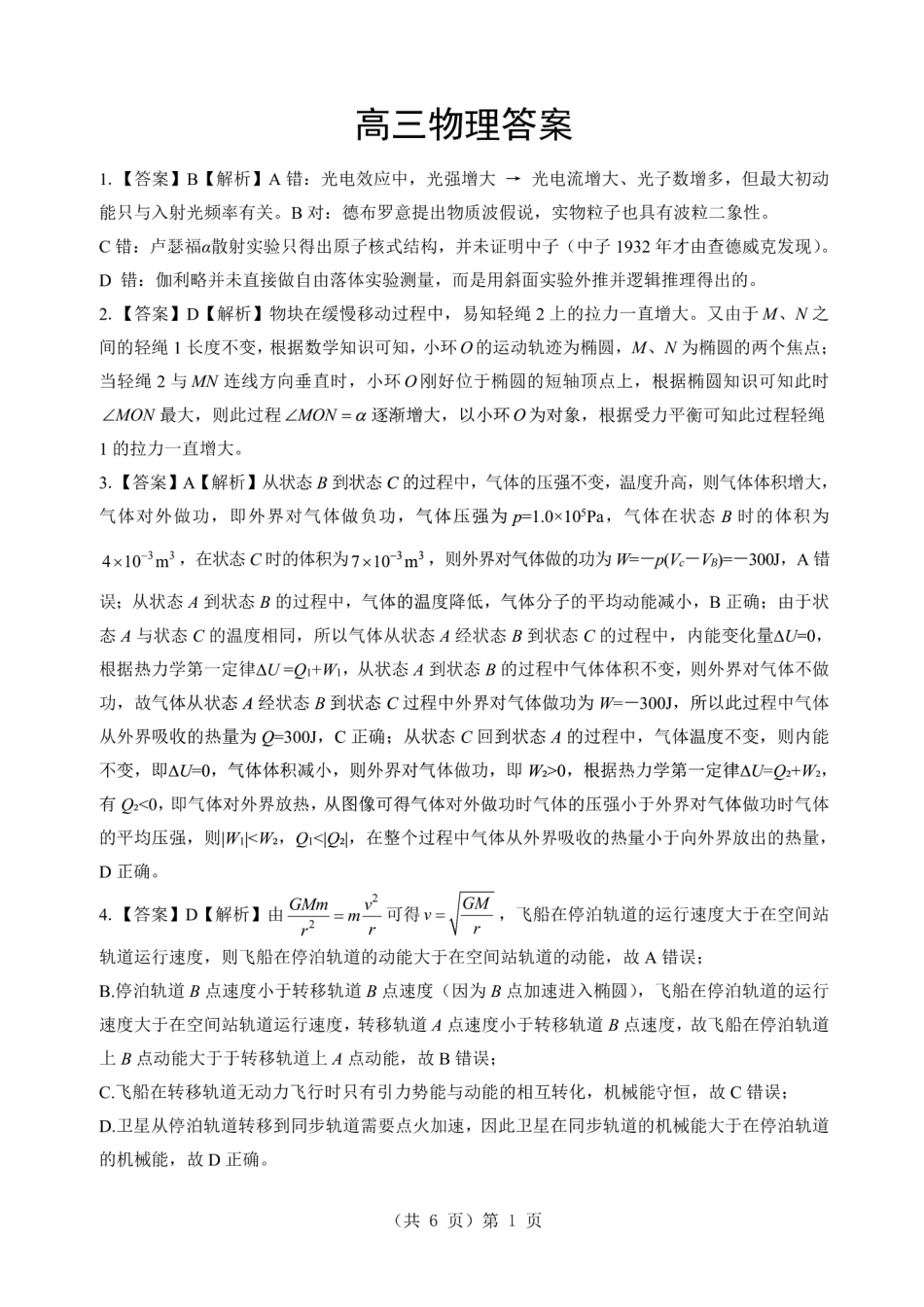 湖北2026届高三上学期元月调考物理答案.pdf_第1页