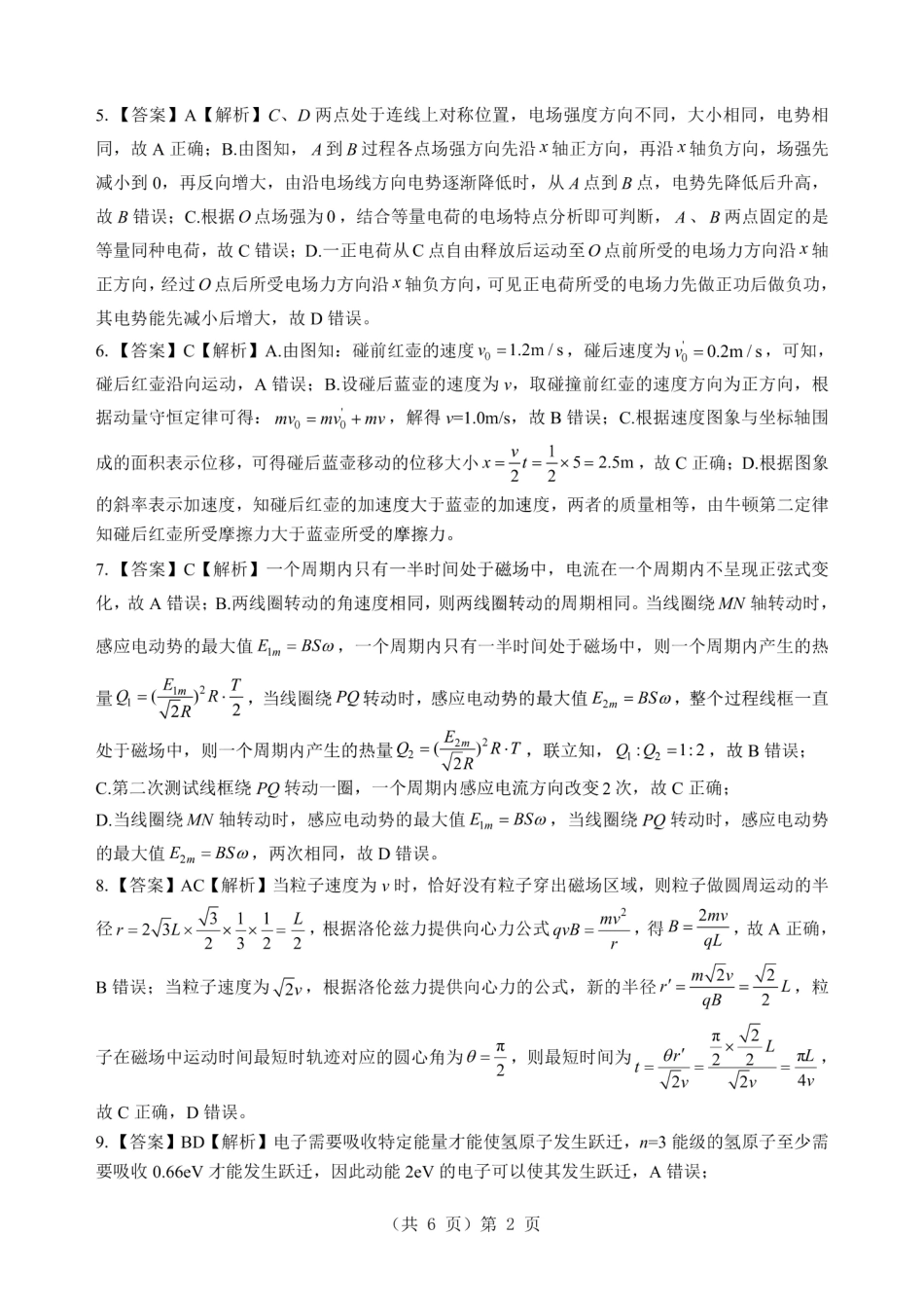 湖北2026届高三上学期元月调考物理答案.pdf_第2页