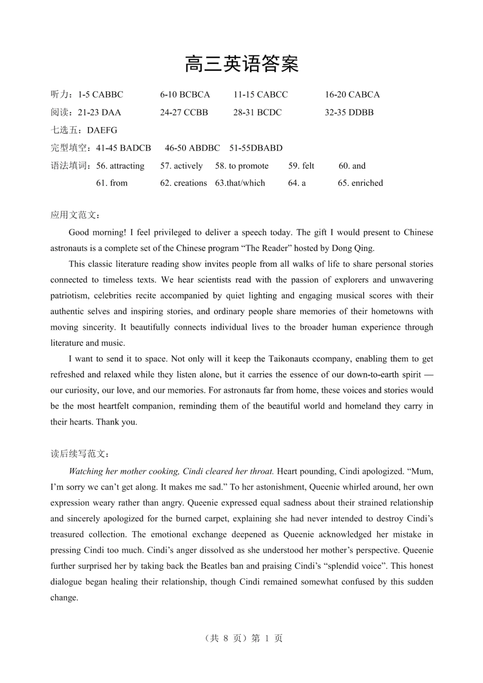 湖北2026届高三上学期元月调考英语答案.pdf_第1页