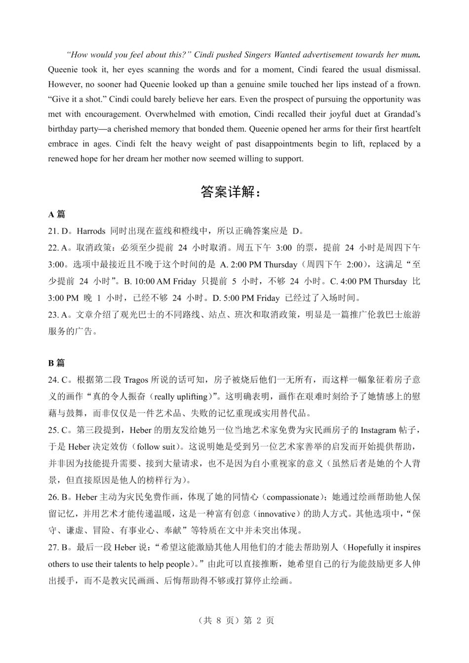 湖北2026届高三上学期元月调考英语答案.pdf_第2页