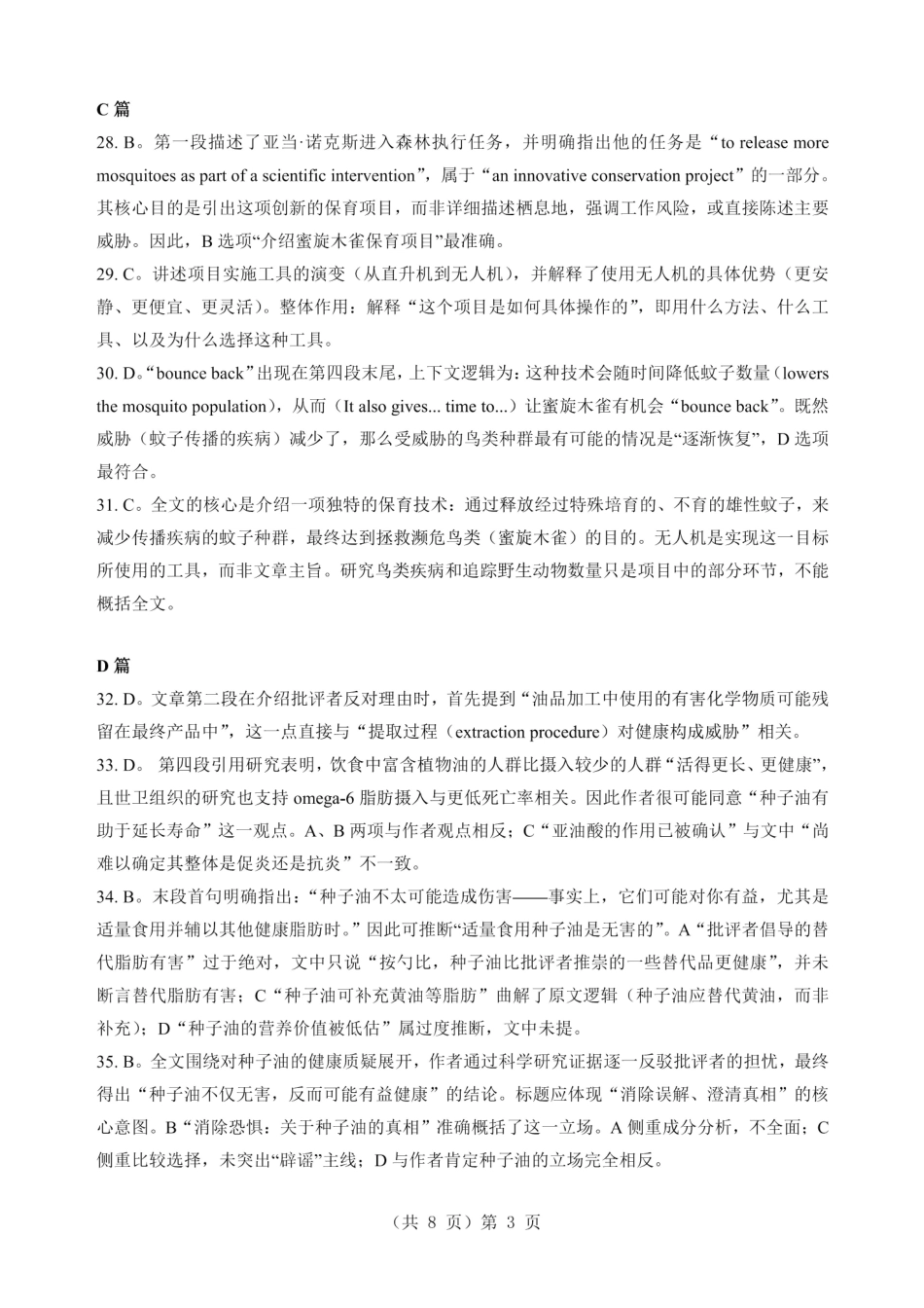 湖北2026届高三上学期元月调考英语答案.pdf_第3页
