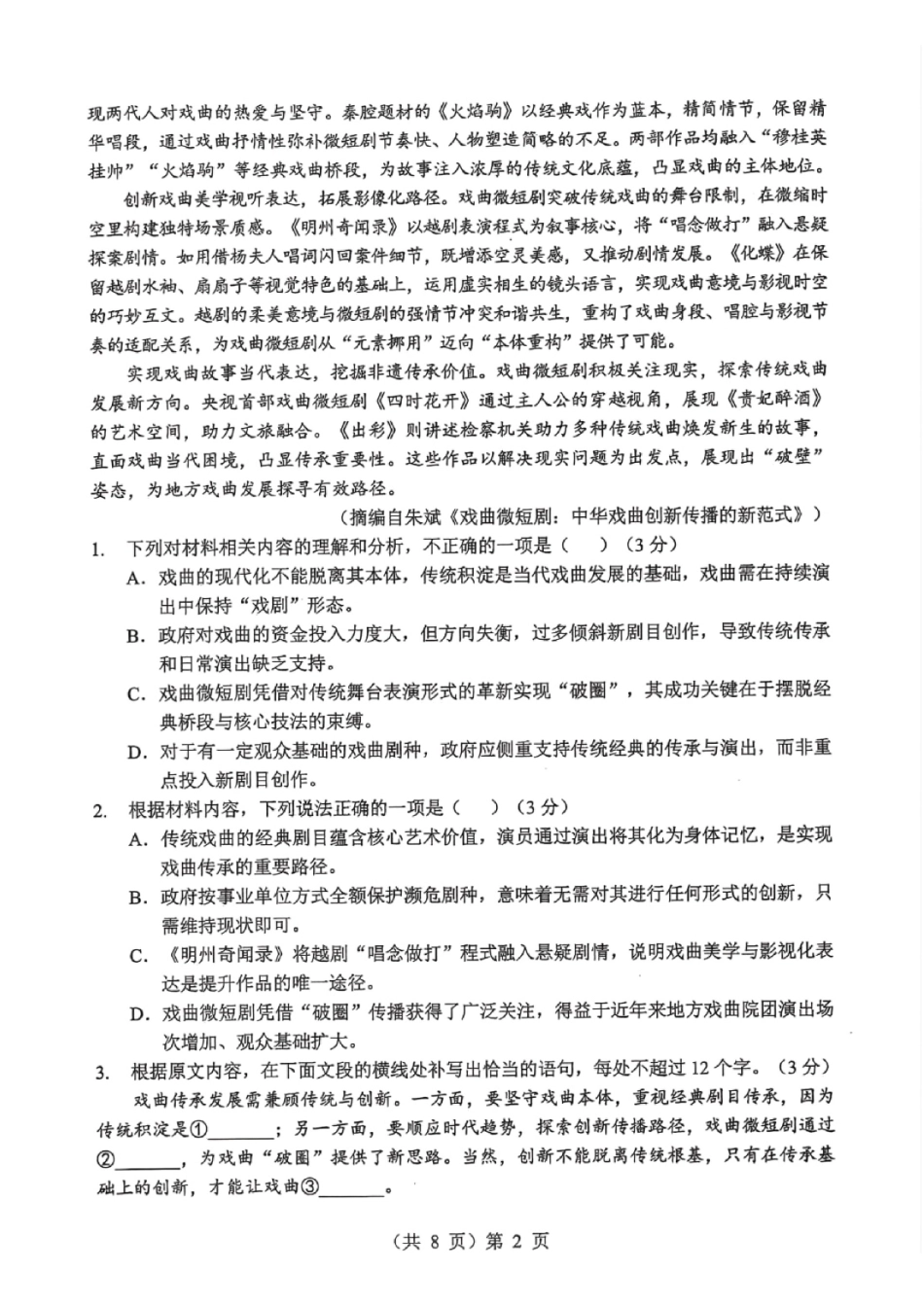 湖北2026届高三上学期元月调考语文.pdf_第2页