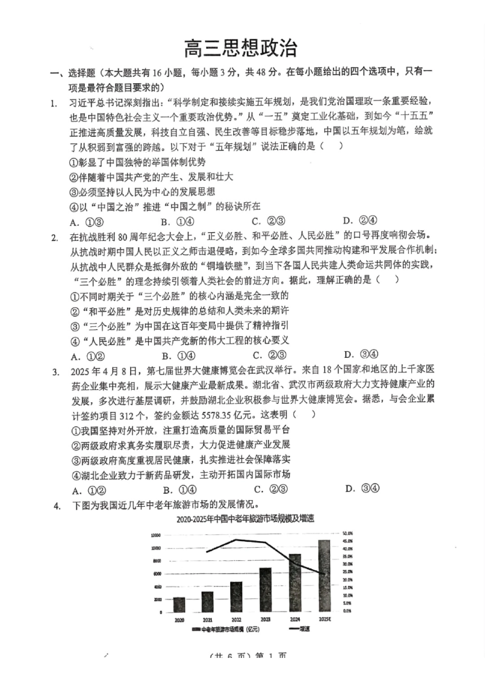 湖北2026届高三上学期元月调考政治+答案.pdf_第1页