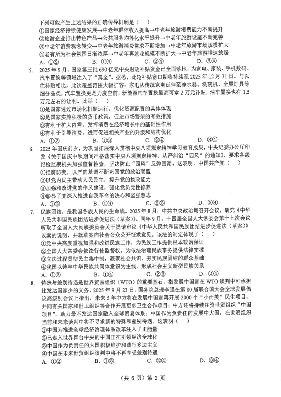 湖北2026届高三上学期元月调考政治+答案.pdf_第2页
