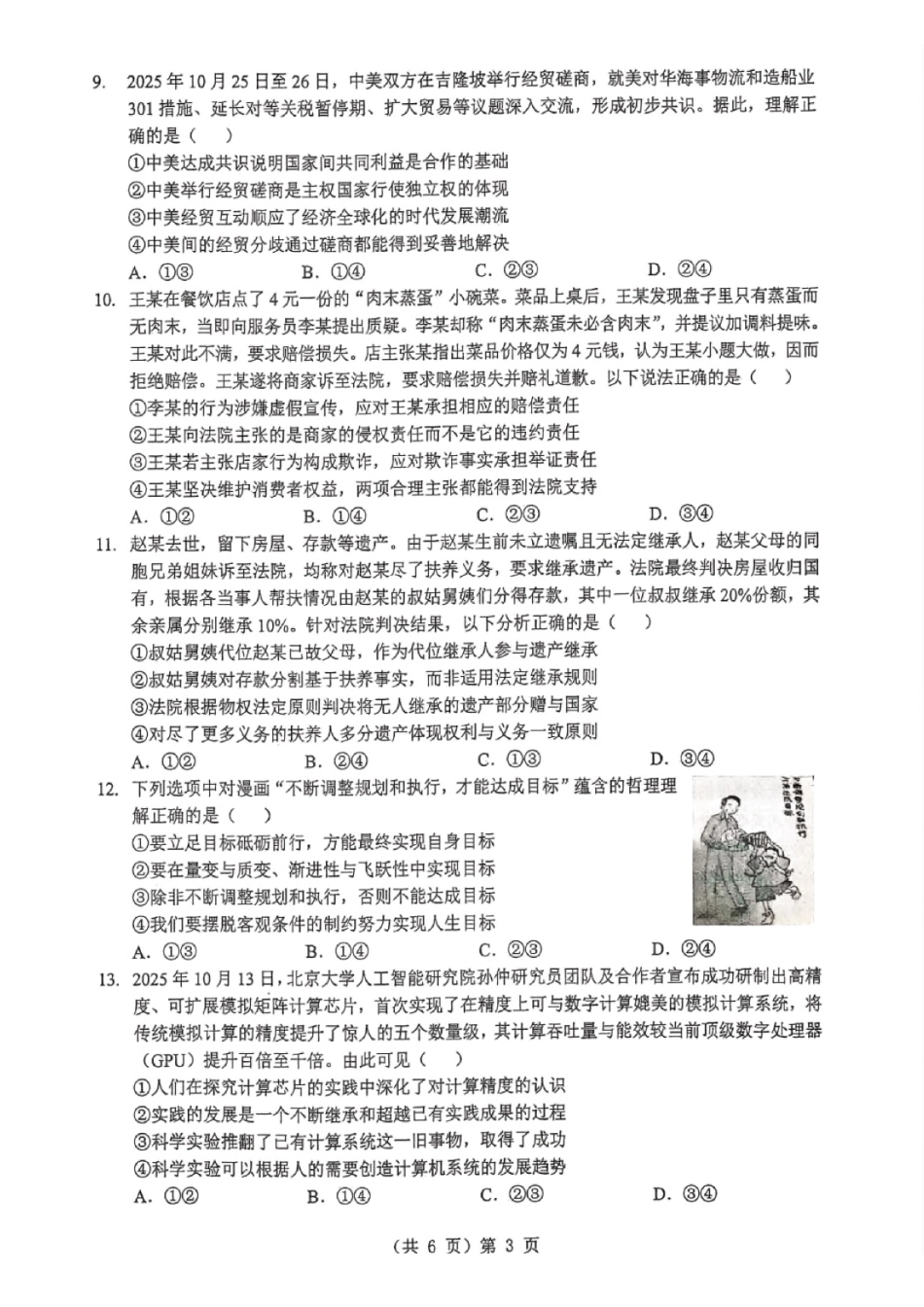 湖北2026届高三上学期元月调考政治+答案.pdf_第3页