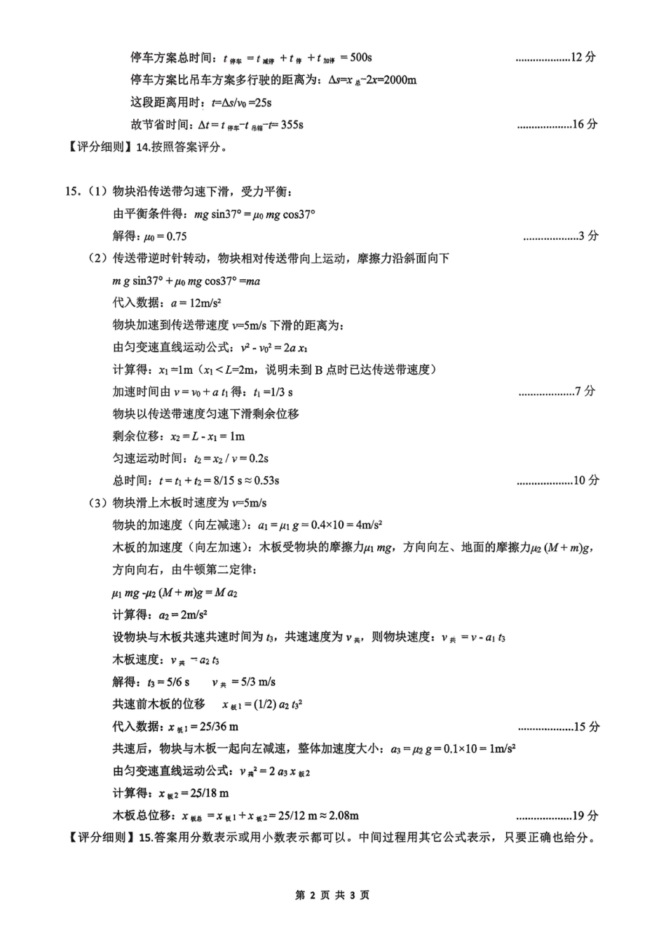 湖北百强高中名校2025-2026学年高一上学期12月月考物理试理答案.pdf_第2页