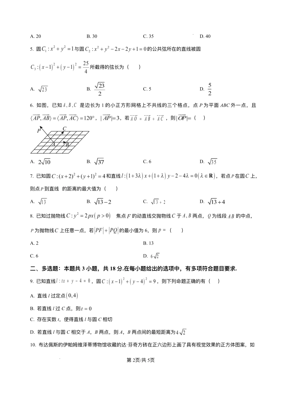 湖北汉川市金益高级中学有限公司2025-2026学年高二上学期12月月考数学试题含答案.pdf_第2页