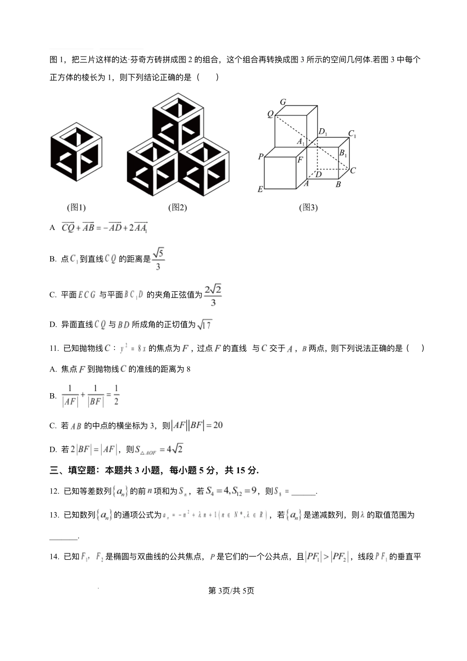 湖北汉川市金益高级中学有限公司2025-2026学年高二上学期12月月考数学试题含答案.pdf_第3页
