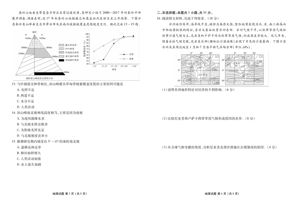 湖北衡水金卷2026届高三上学期12月联考地理.pdf_第3页