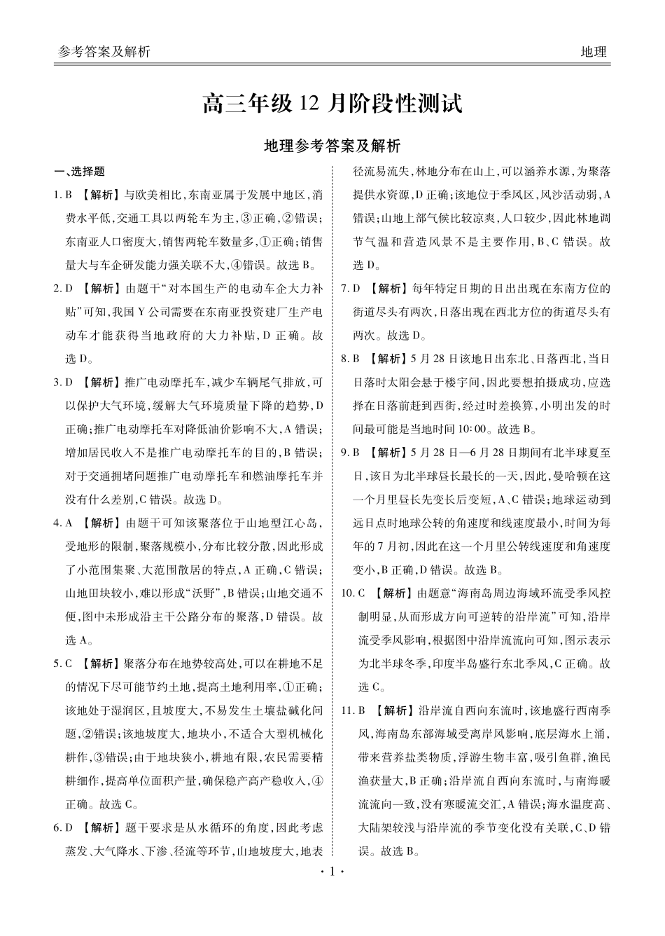 湖北衡水金卷2026届高三上学期12月联考地理答案.pdf_第1页