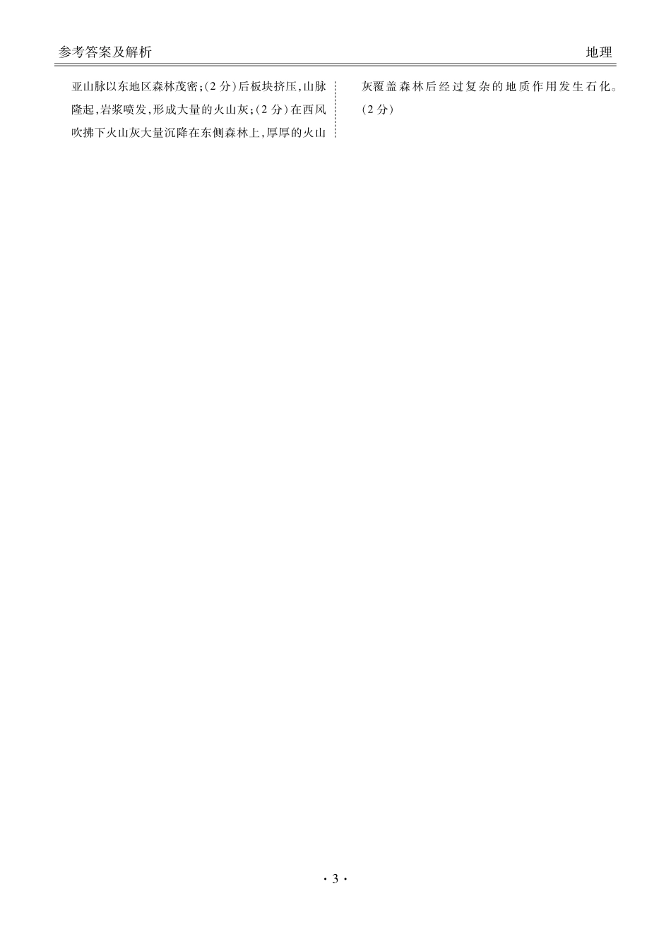 湖北衡水金卷2026届高三上学期12月联考地理答案.pdf_第3页