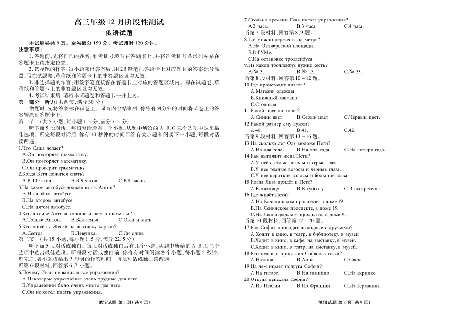 湖北衡水金卷2026届高三上学期12月联考俄语.pdf_第1页
