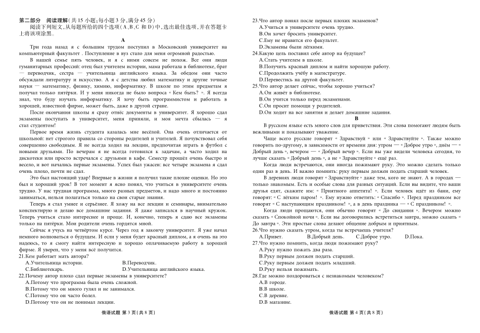 湖北衡水金卷2026届高三上学期12月联考俄语.pdf_第2页