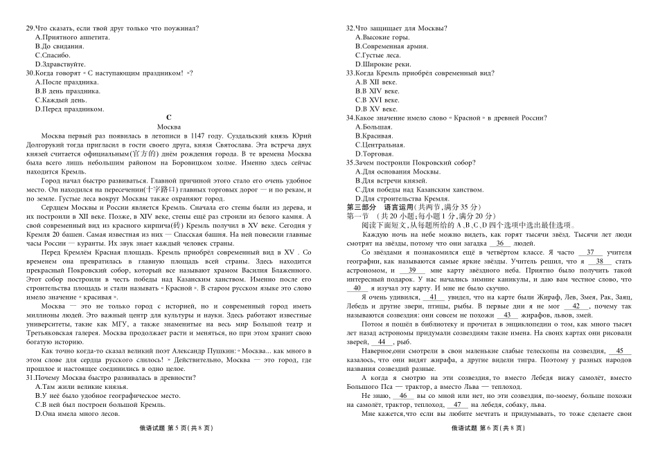 湖北衡水金卷2026届高三上学期12月联考俄语.pdf_第3页