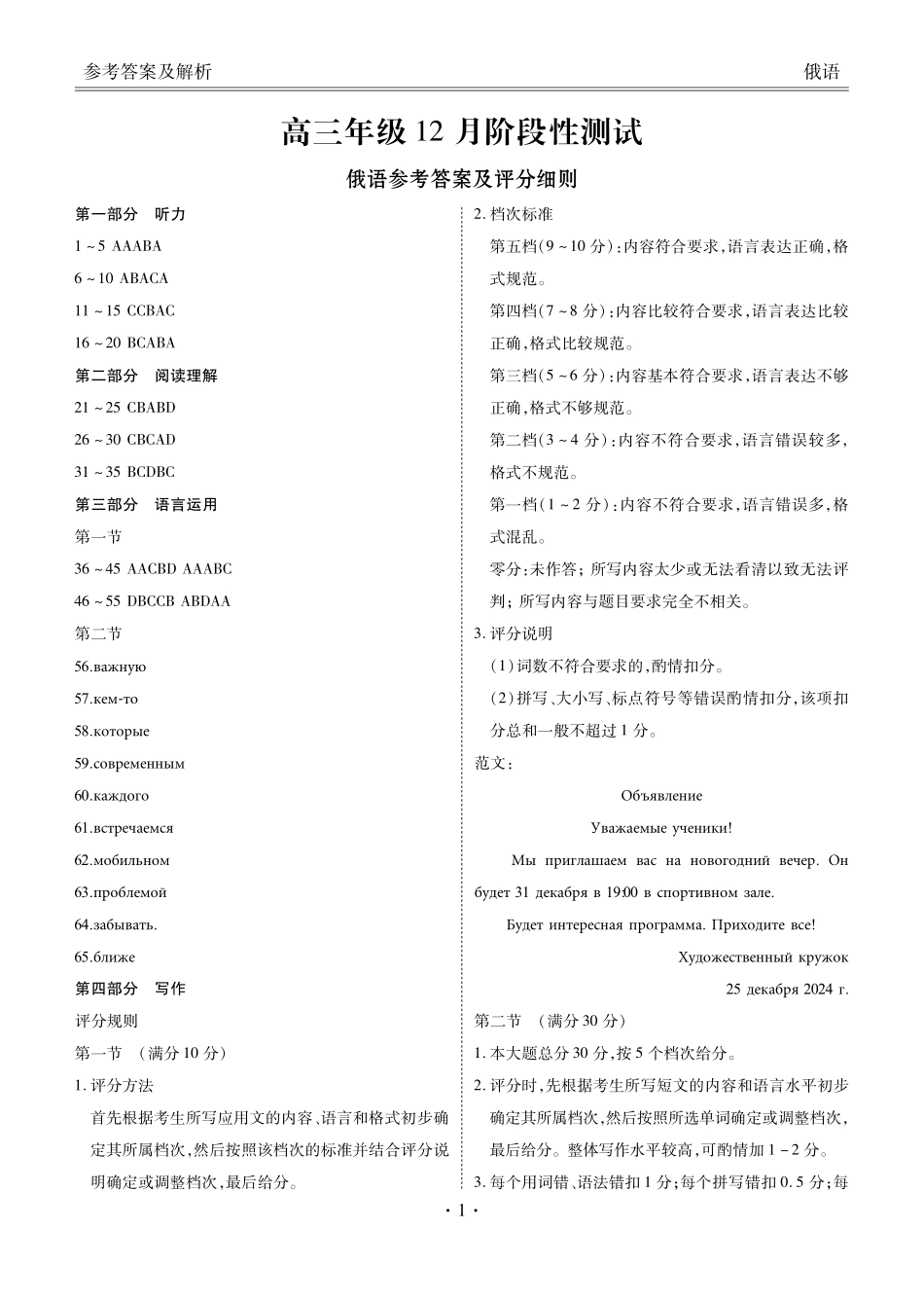 湖北衡水金卷2026届高三上学期12月联考俄语答案.pdf_第1页