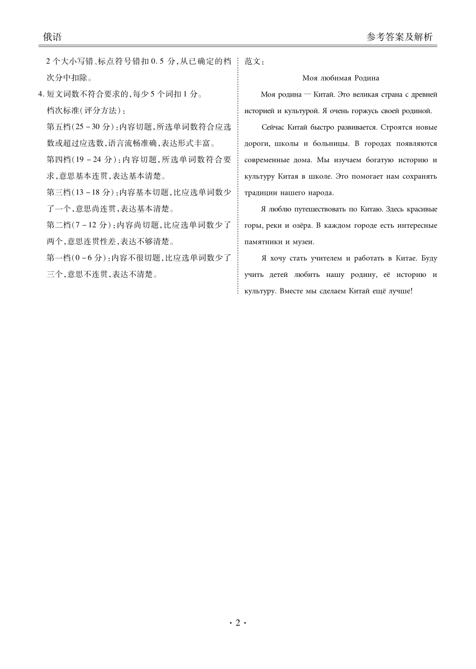 湖北衡水金卷2026届高三上学期12月联考俄语答案.pdf_第2页