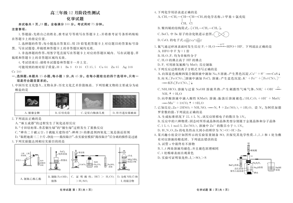 湖北衡水金卷2026届高三上学期12月联考化学.pdf_第1页