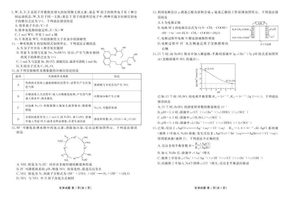 湖北衡水金卷2026届高三上学期12月联考化学.pdf_第2页