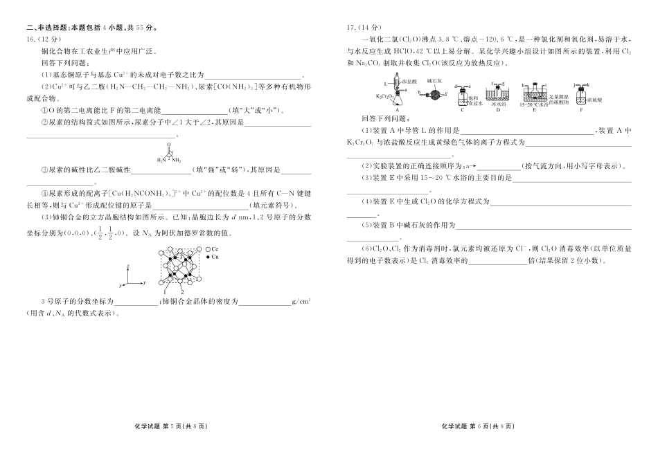 湖北衡水金卷2026届高三上学期12月联考化学.pdf_第3页