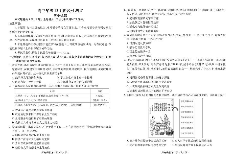 湖北衡水金卷2026届高三上学期12月联考历史.pdf_第1页
