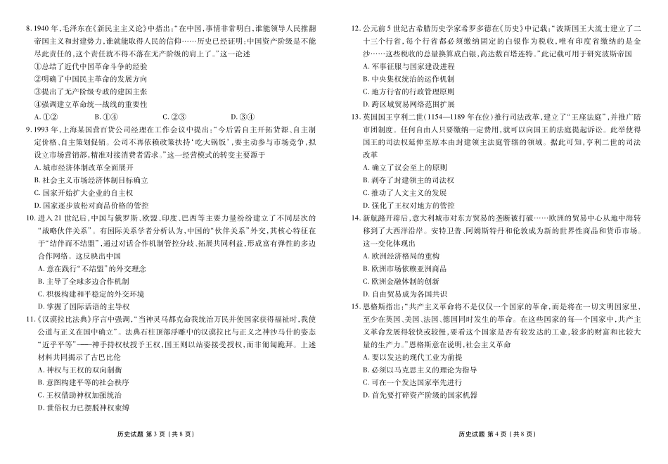 湖北衡水金卷2026届高三上学期12月联考历史.pdf_第2页