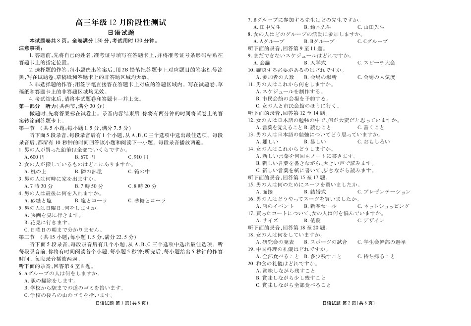 湖北衡水金卷2026届高三上学期12月联考日语.pdf_第1页