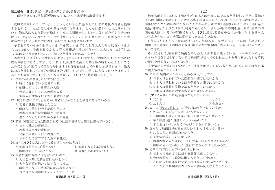 湖北衡水金卷2026届高三上学期12月联考日语.pdf_第2页