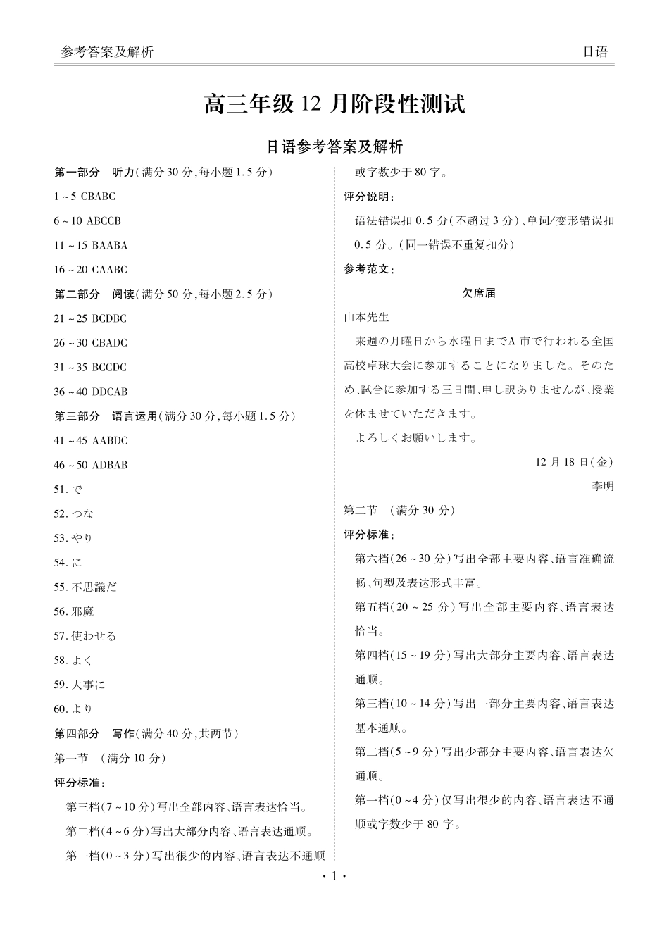 湖北衡水金卷2026届高三上学期12月联考日语答案.pdf_第1页