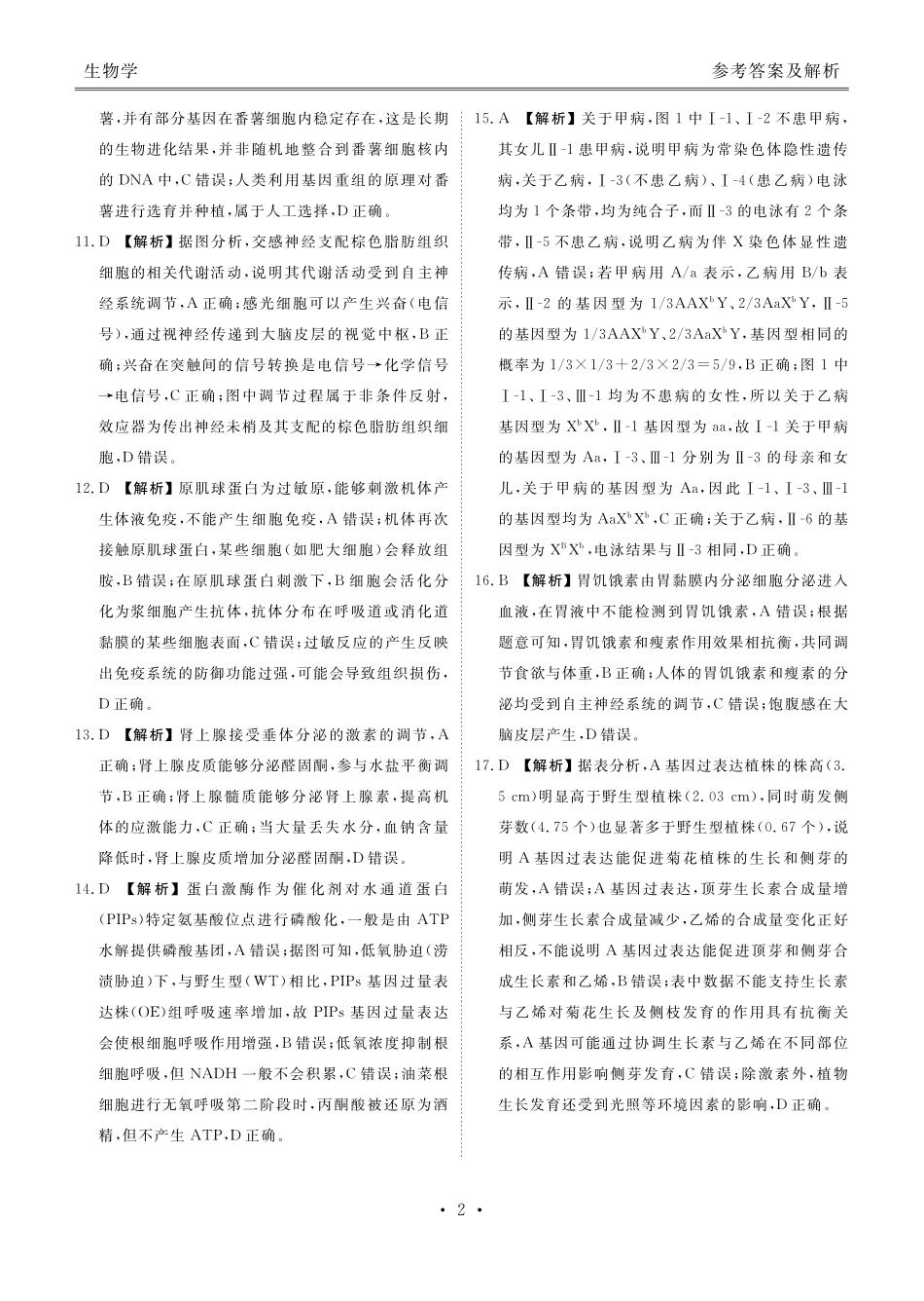 湖北衡水金卷2026届高三上学期12月联考生物答案.pdf_第2页