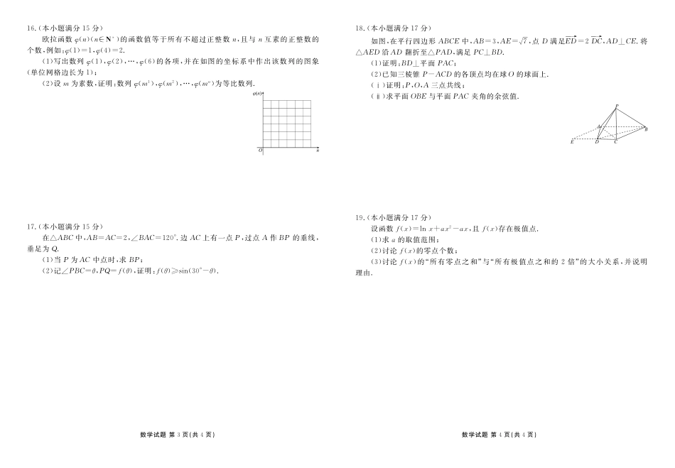 湖北衡水金卷2026届高三上学期12月联考数学.pdf_第2页