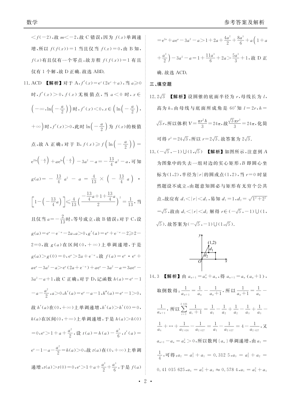 湖北衡水金卷2026届高三上学期12月联考数学答案.pdf_第2页