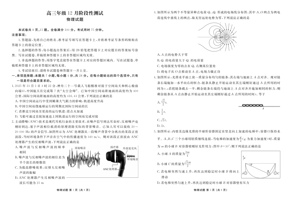 湖北衡水金卷2026届高三上学期12月联考物理.pdf_第1页