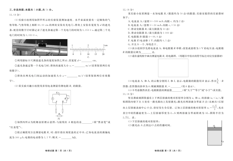 湖北衡水金卷2026届高三上学期12月联考物理.pdf_第3页