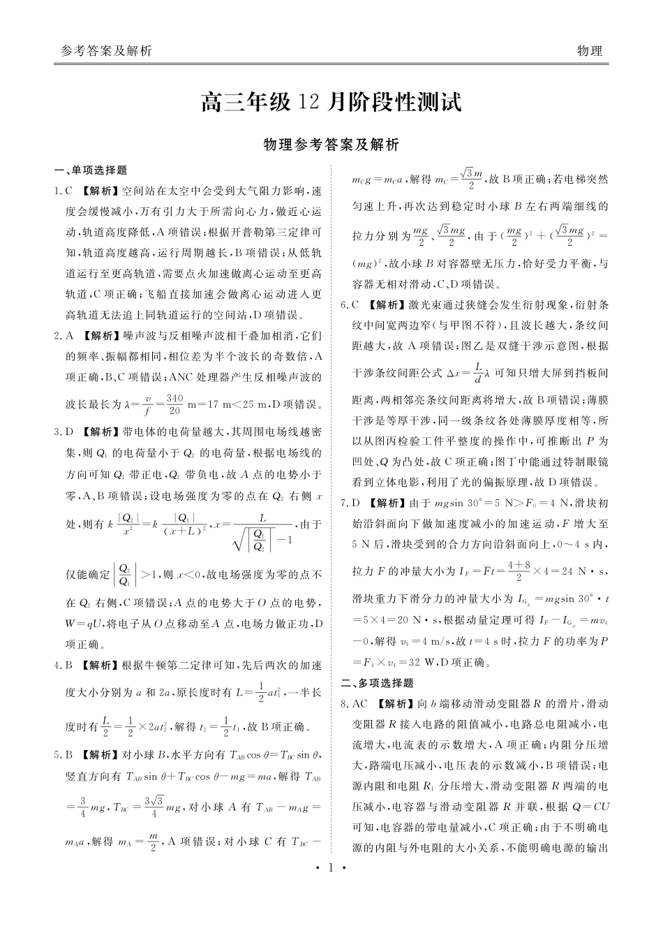 湖北衡水金卷2026届高三上学期12月联考物理答案.pdf_第1页