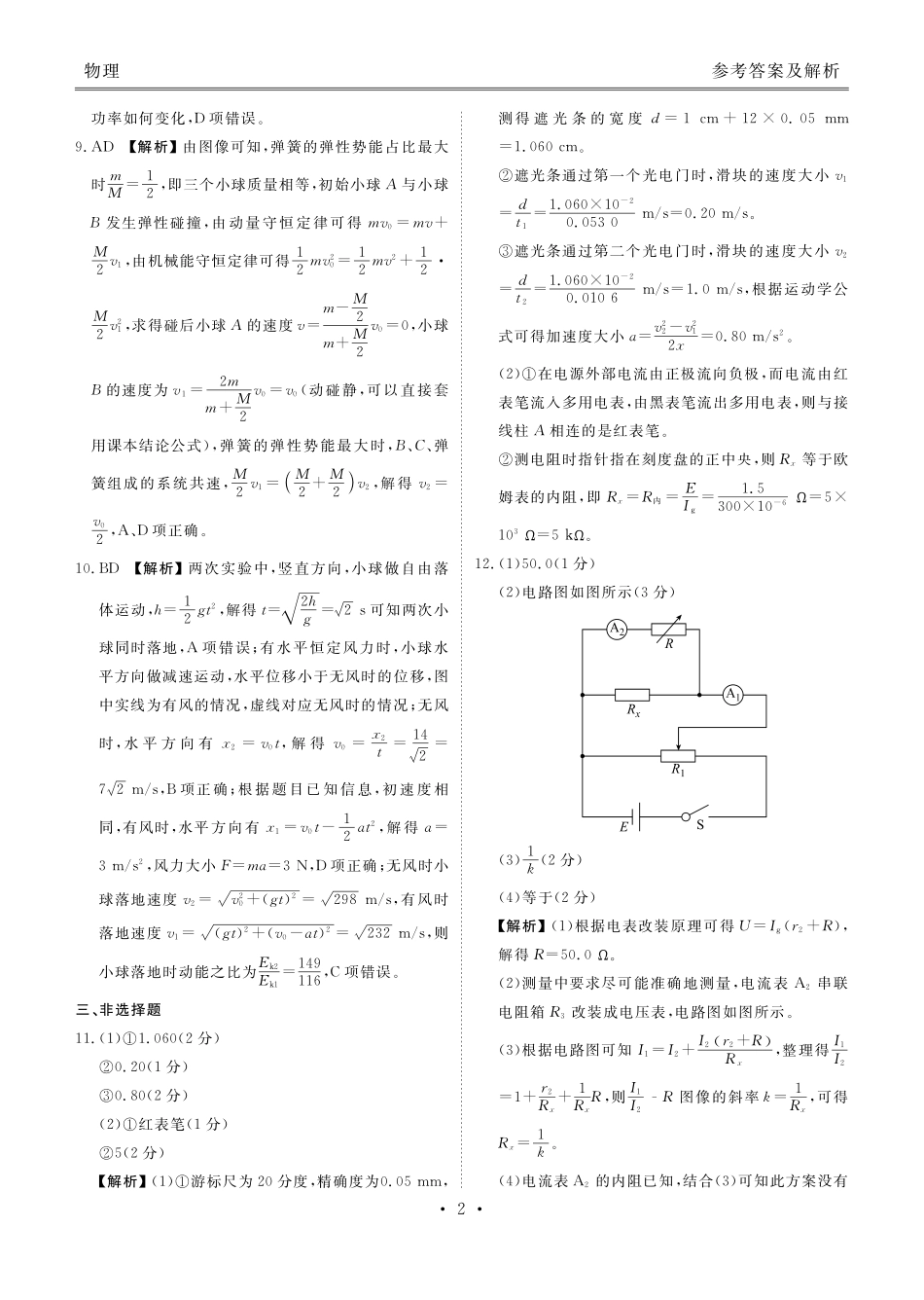 湖北衡水金卷2026届高三上学期12月联考物理答案.pdf_第2页