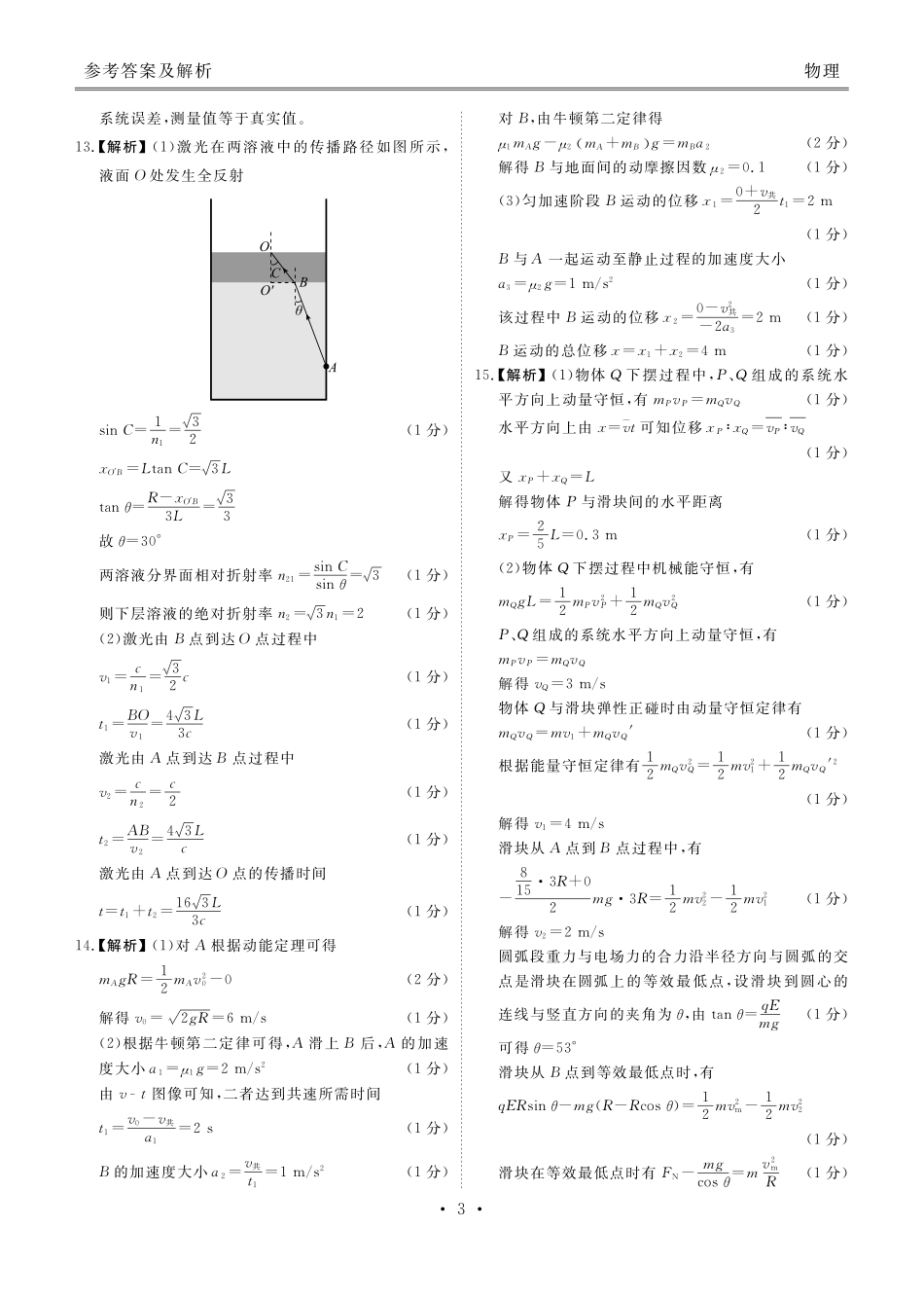 湖北衡水金卷2026届高三上学期12月联考物理答案.pdf_第3页