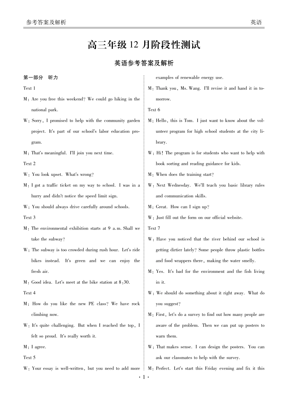 湖北衡水金卷2026届高三上学期12月联考英语答案.pdf_第1页