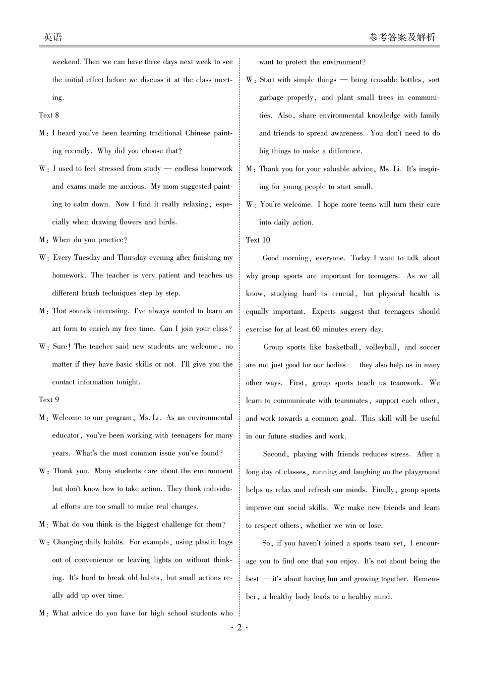 湖北衡水金卷2026届高三上学期12月联考英语答案.pdf_第2页