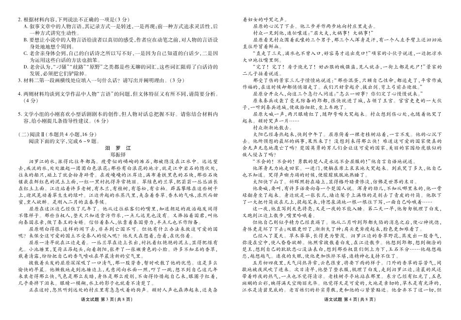湖北衡水金卷2026届高三上学期12月联考语文.pdf_第2页