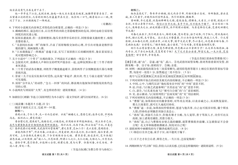 湖北衡水金卷2026届高三上学期12月联考语文.pdf_第3页