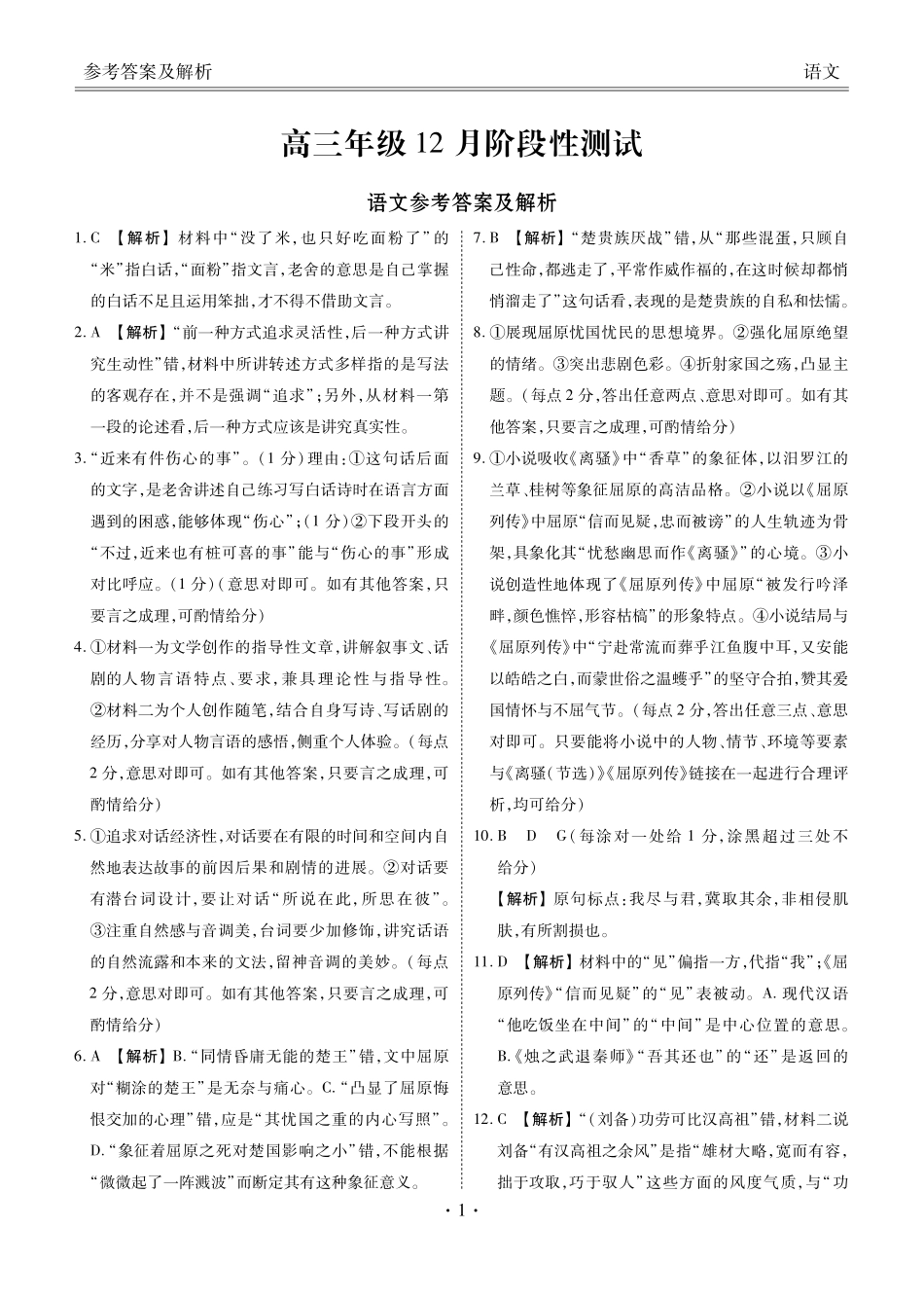 湖北衡水金卷2026届高三上学期12月联考语文答案.pdf_第1页