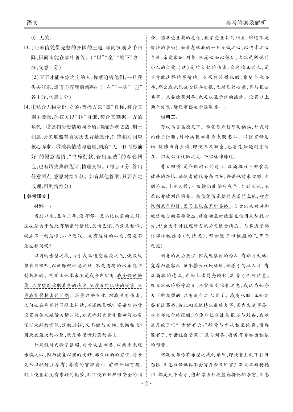 湖北衡水金卷2026届高三上学期12月联考语文答案.pdf_第2页