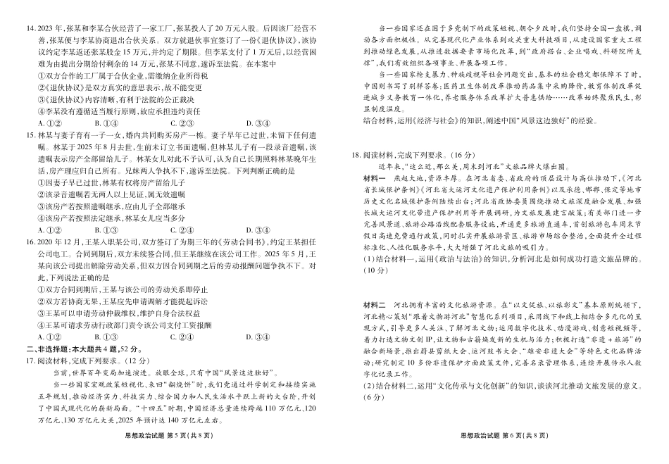 湖北衡水金卷2026届高三上学期12月联考政治.pdf_第3页