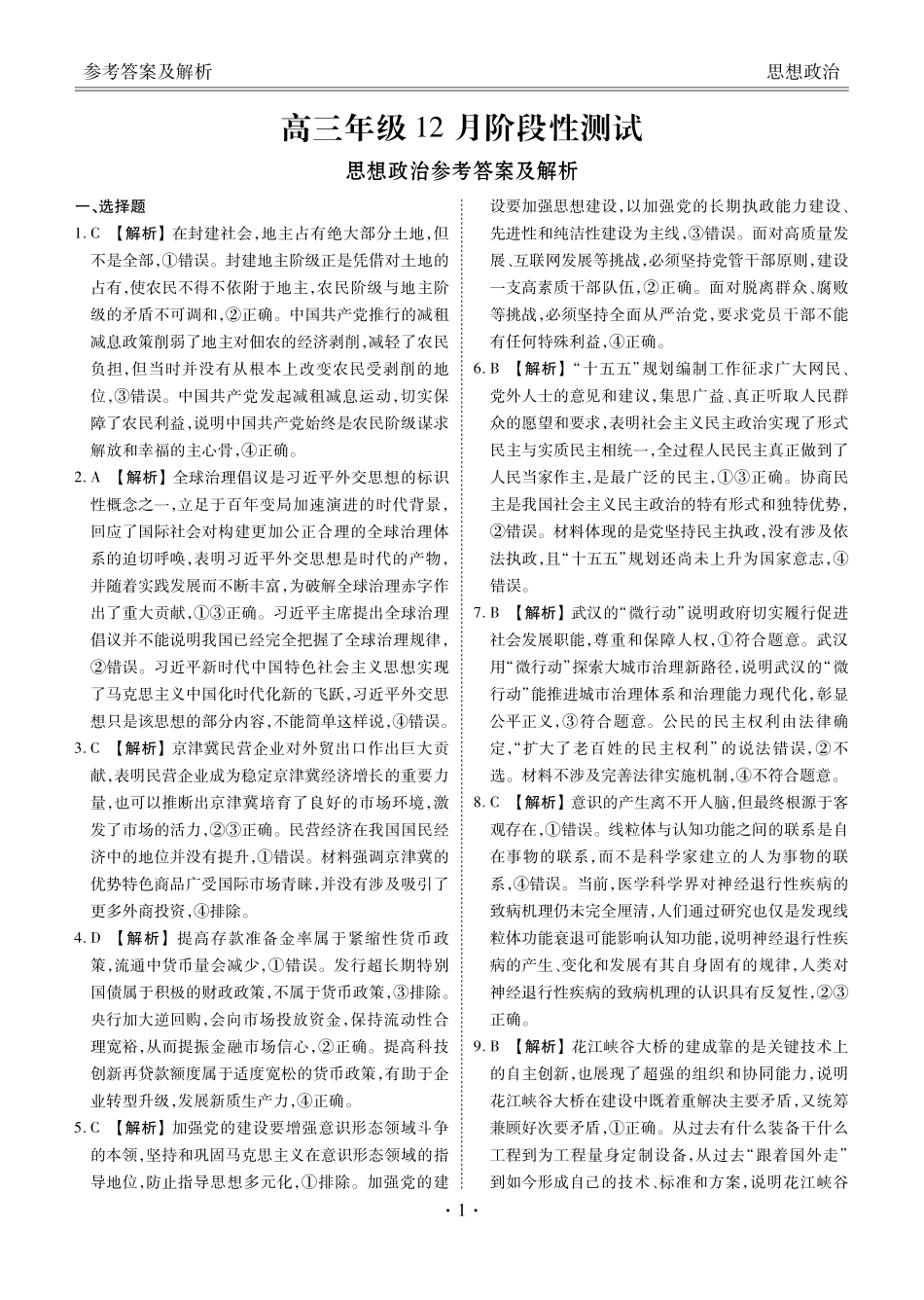 湖北衡水金卷2026届高三上学期12月联考政治答案.pdf_第1页