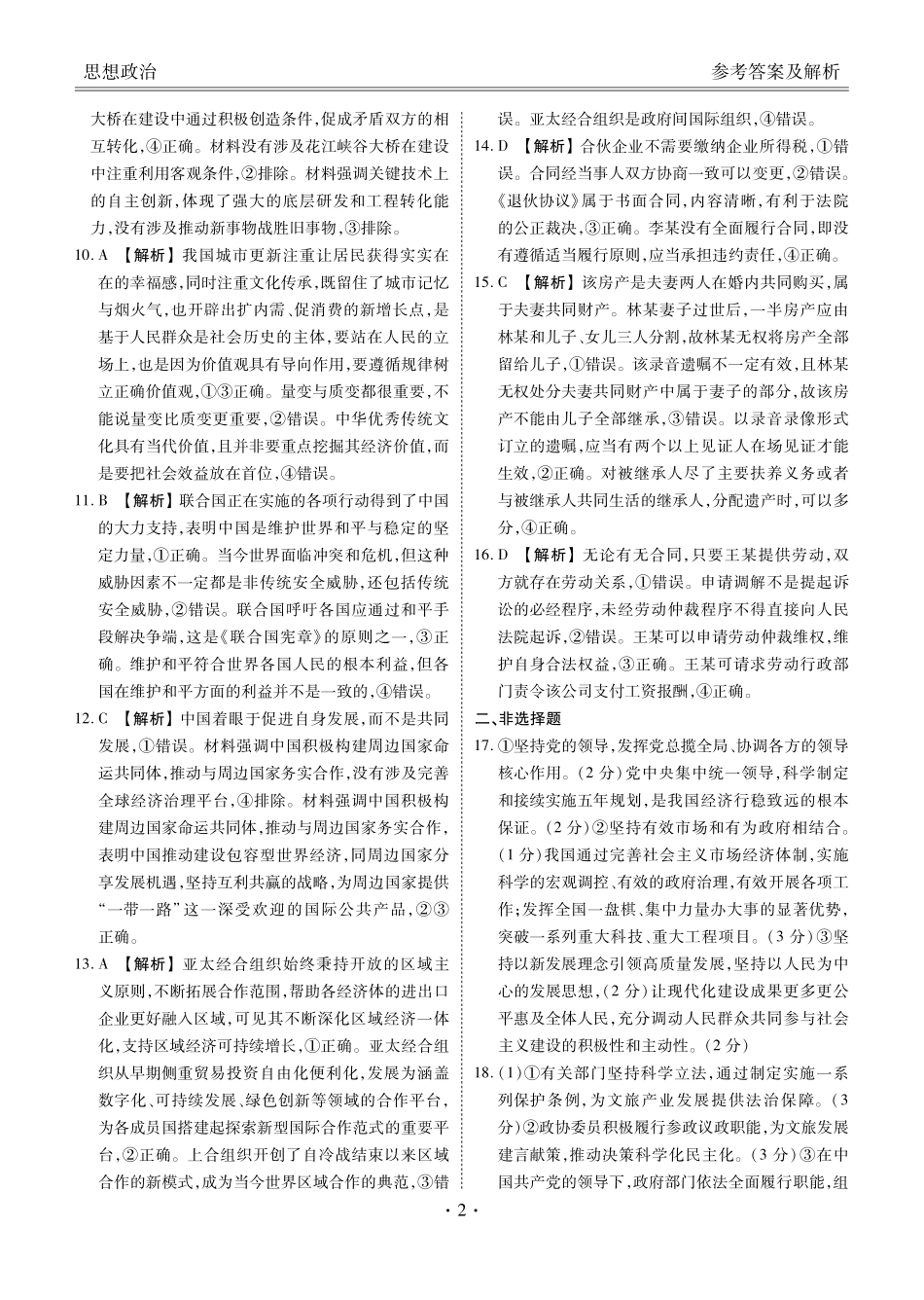 湖北衡水金卷2026届高三上学期12月联考政治答案.pdf_第2页