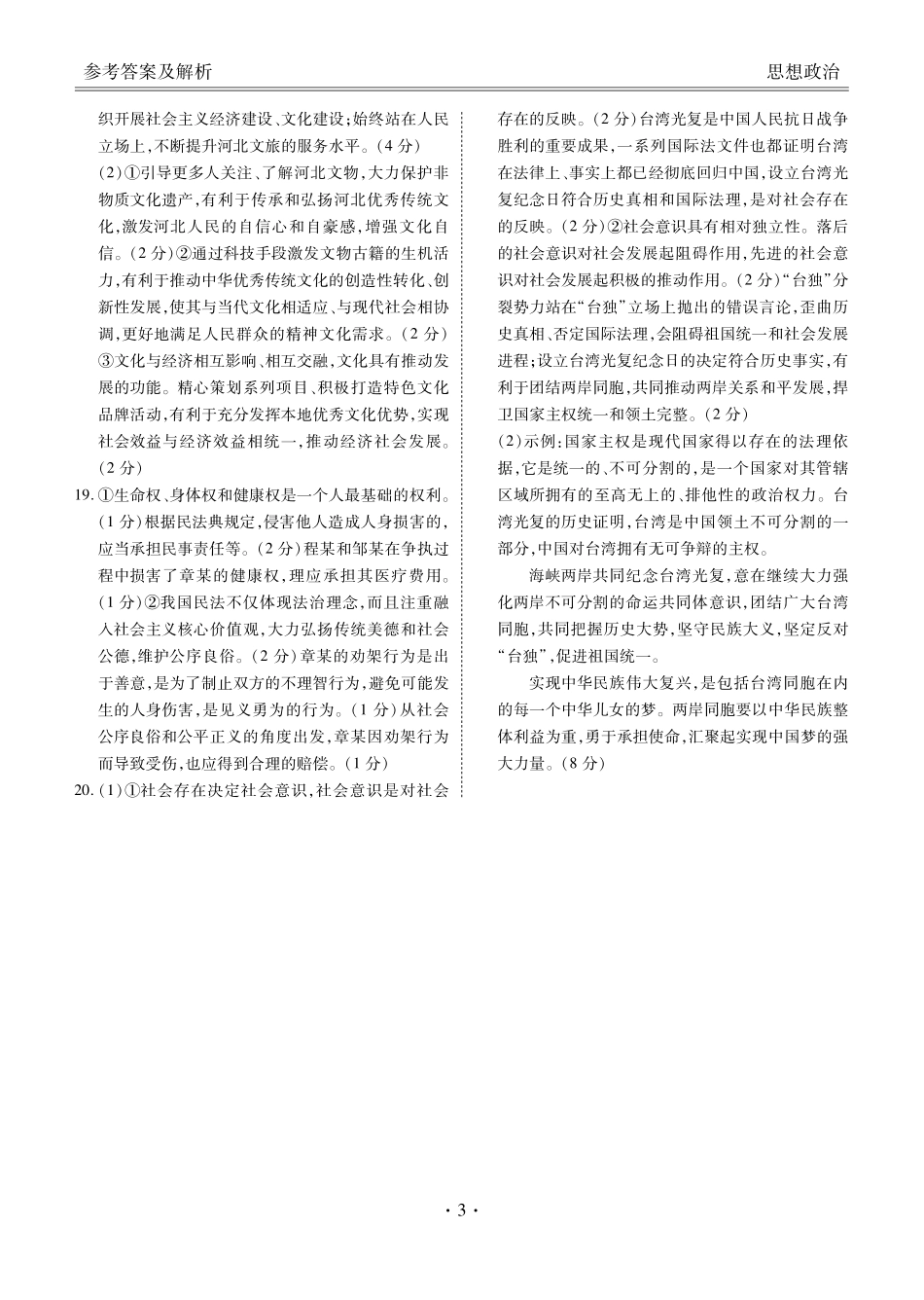 湖北衡水金卷2026届高三上学期12月联考政治答案.pdf_第3页